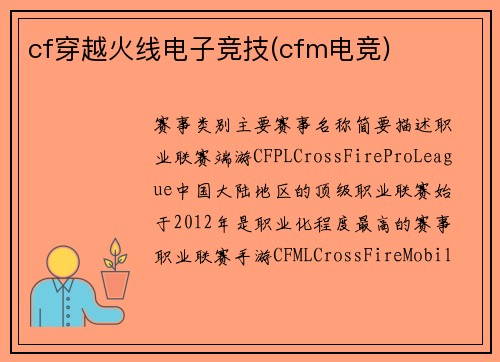 cf穿越火线电子竞技(cfm电竞)
